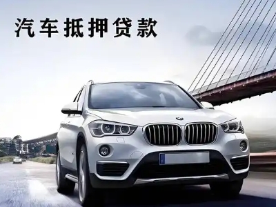 上高车抵贷如何办理押车和不押车?